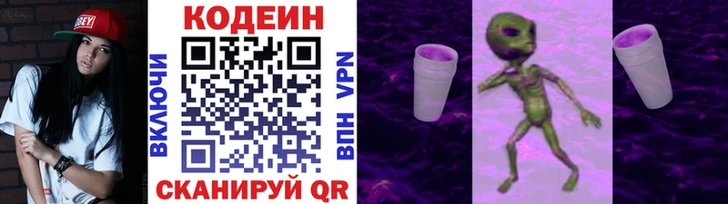 Codein напиток Lean (лин)  Серпухов 